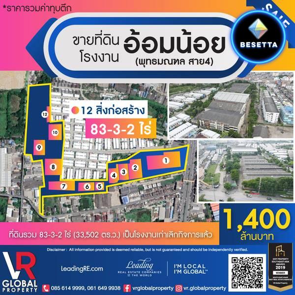 รหัสทรัพย์ 200 ขายที่ดินพร้อมโรงงาน พุทธมณฑลสาย 4 รวม 83-3-2 ไร่ เหมาะสำหรับทำโรงงาน